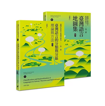 臺灣社會語言地理學研究